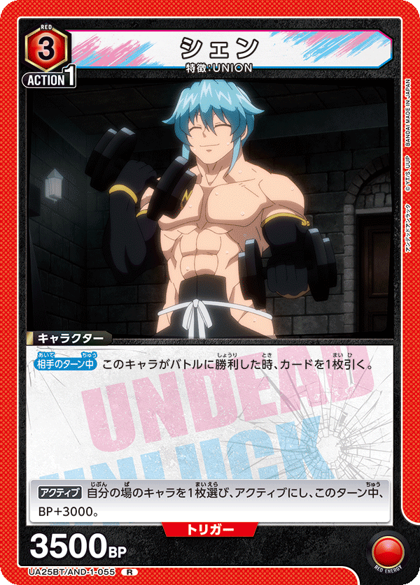 シェン(R)(UA25BT/AND-1-055)