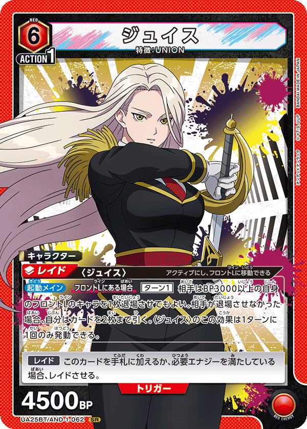 ジュイス(SR)(UA25BT/AND-1-062)