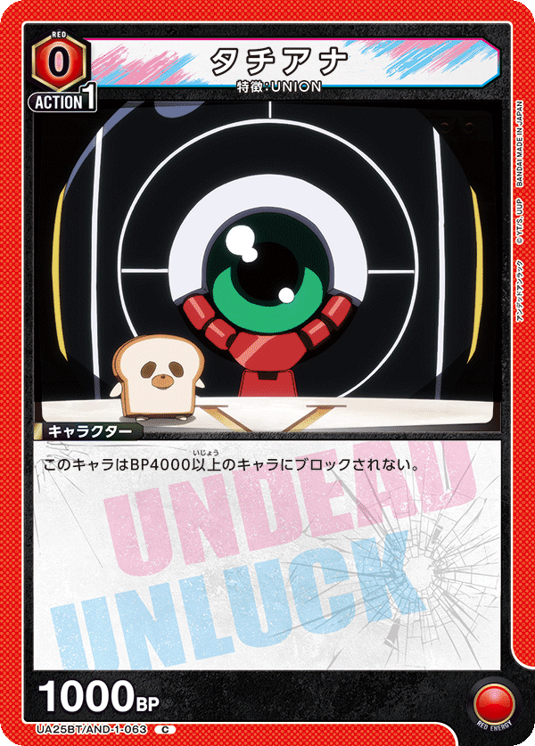 タチアナ(C)(UA25BT/AND-1-063)