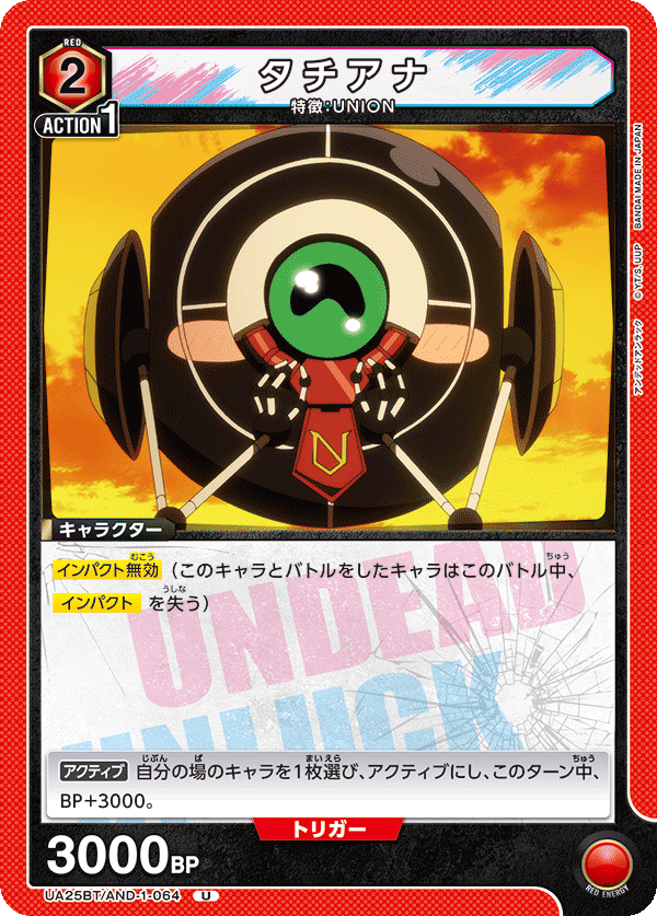 タチアナ(U)(UA25BT/AND-1-064)