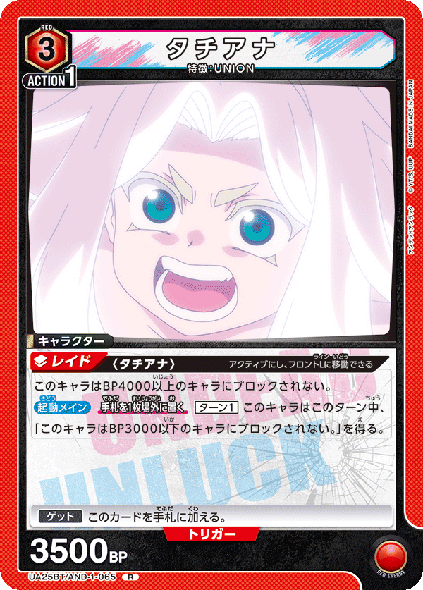 タチアナ(R)(UA25BT/AND-1-065)