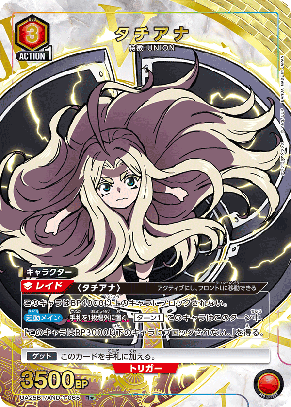 タチアナ(R★)(UA25BT/AND-1-065)