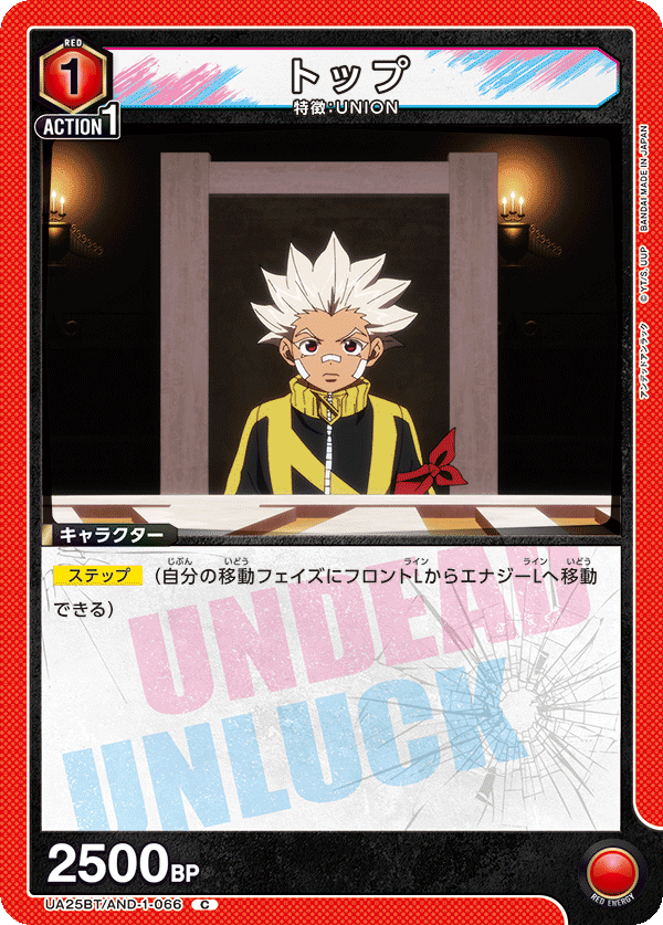 トップ(C)(UA25BT/AND-1-066)