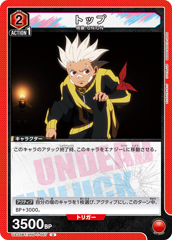 トップ(U)(UA25BT/AND-1-067)