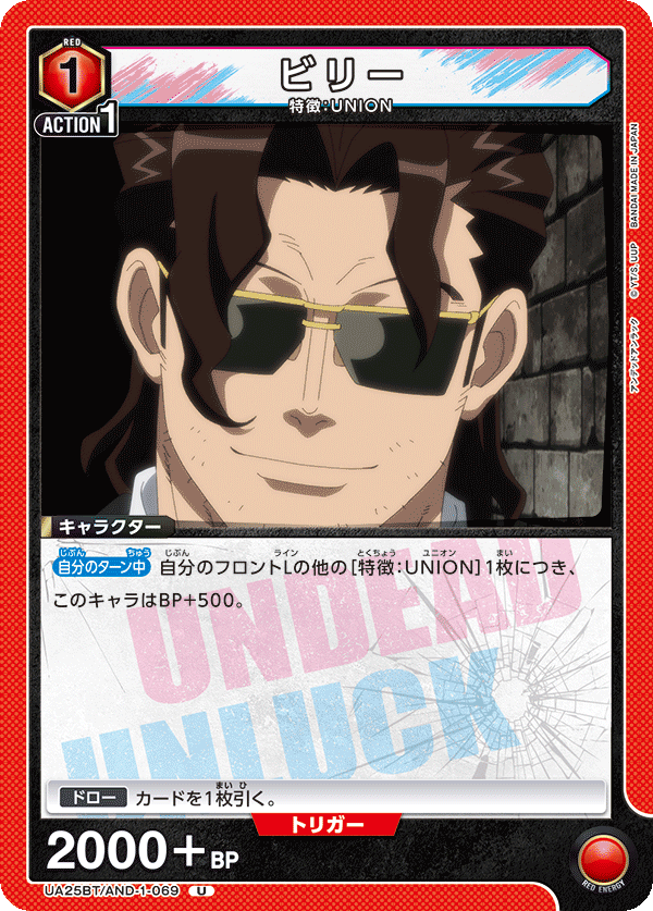 ビリー(U)(UA25BT/AND-1-069)