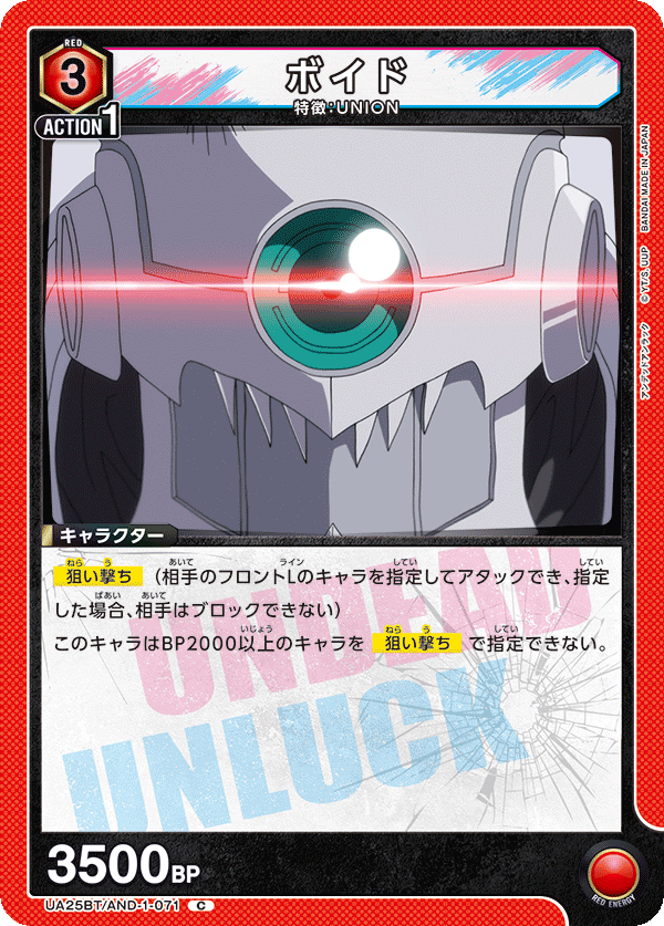 ボイド(C)(UA25BT/AND-1-071)