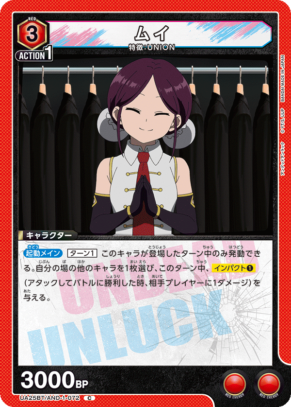 ムイ(C)(UA25BT/AND-1-072)