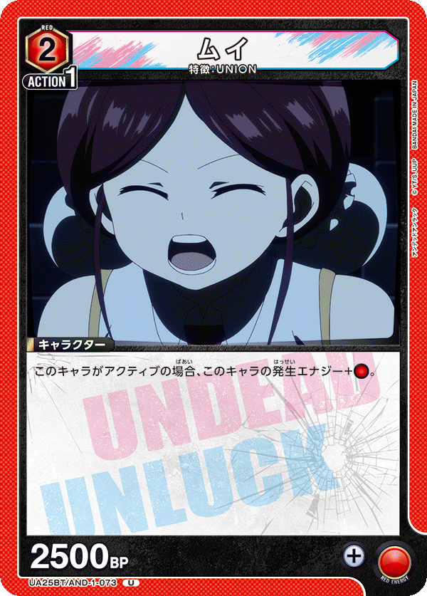 ムイ(U)(UA25BT/AND-1-073)