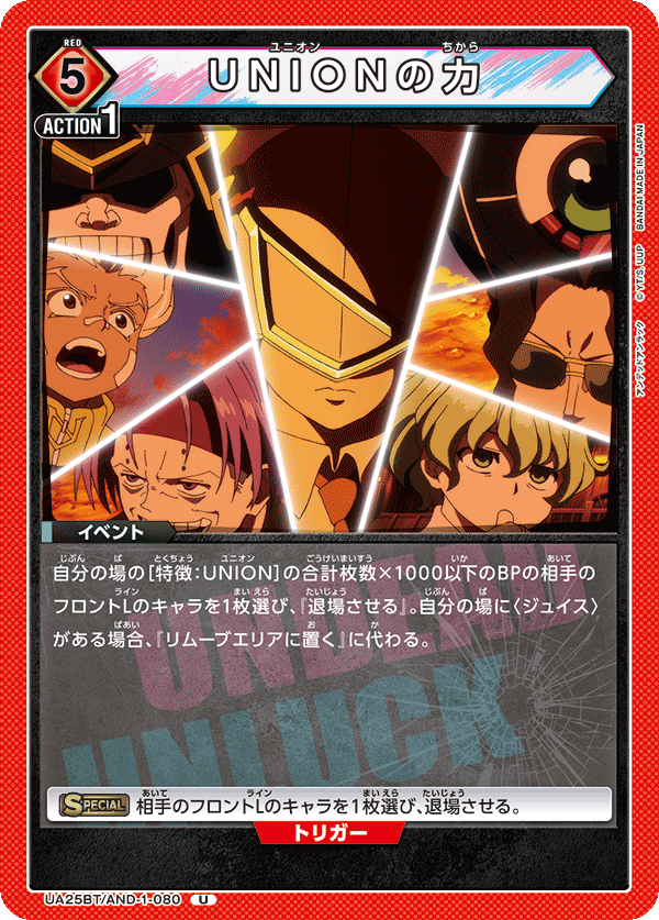 UNIONの力(U)(UA25BT/AND-1-080)