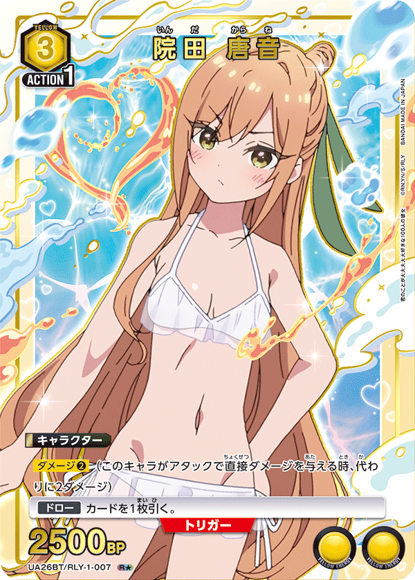 院田 唐音(R★)(UA26BT/RLY-1-007)