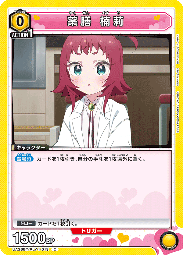 薬膳 楠莉(C)(UA26BT/RLY-1-013)