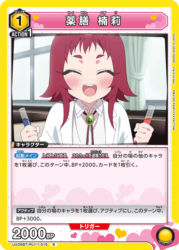 薬膳 楠莉(R)(UA26BT/RLY-1-015)