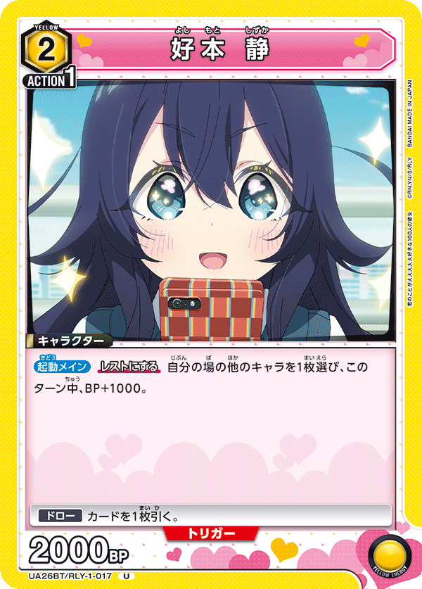 好本 静(U)(UA26BT/RLY-1-017)