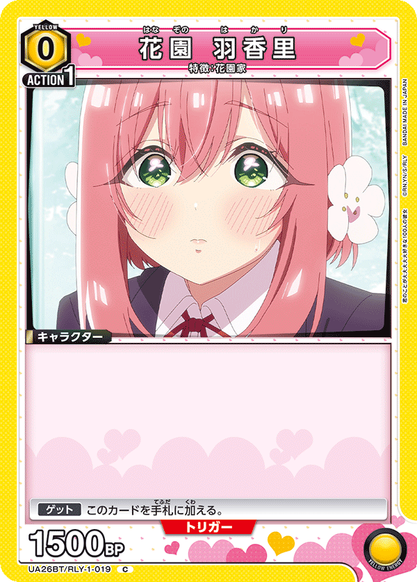 花園 羽香里(C)(UA26BT/RLY-1-019)
