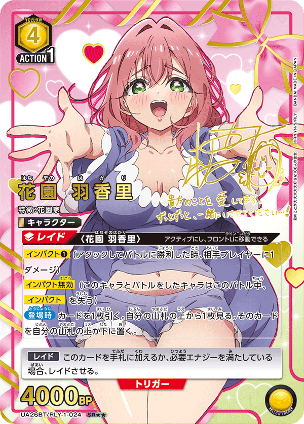 花園 羽香里(SR★★)(UA26BT/RLY-1-024)