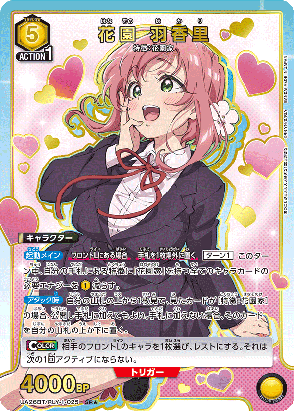 花園 羽香里(SR★)(UA26BT/RLY-1-025)