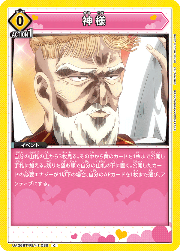 神様(C)(UA26BT/RLY-1-035)