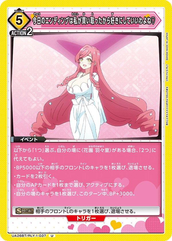 今日のエンディングは私が買い取ったから好きにしていいわよね?(U)(UA26BT/RLY-1-037)