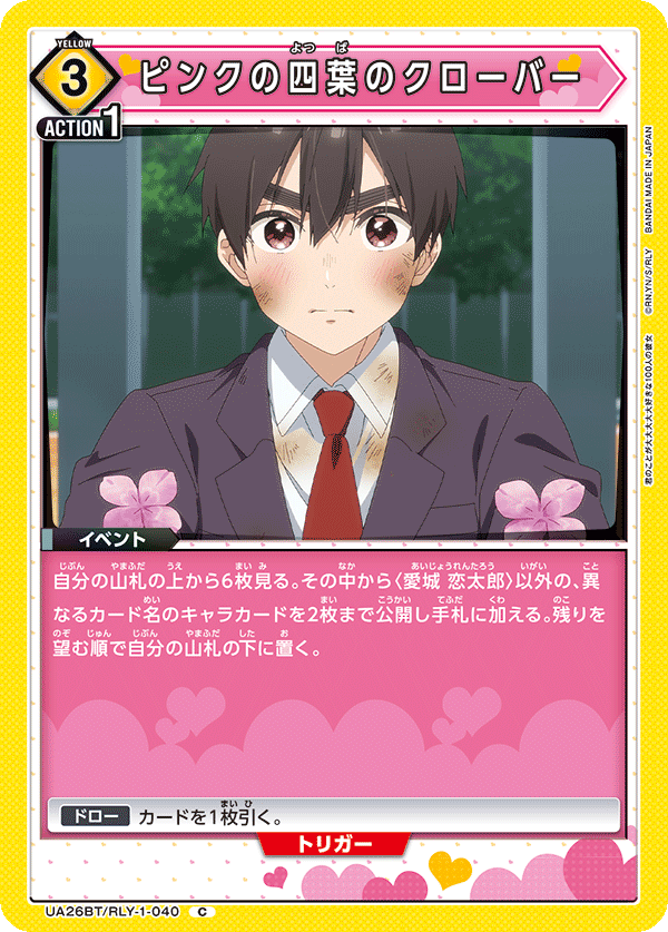 ピンクの四葉のクローバー(C)(UA26BT/RLY-1-040)