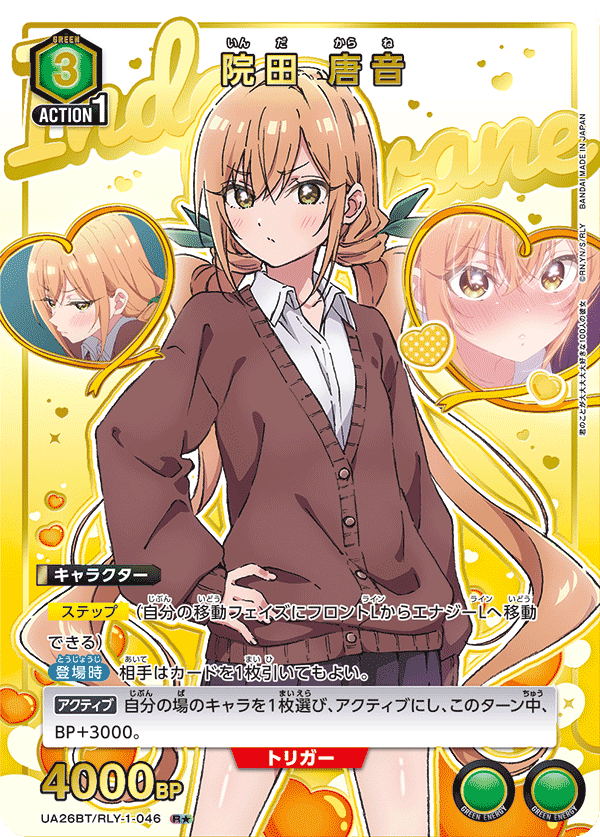 院田 唐音(R★)(UA26BT/RLY-1-046)