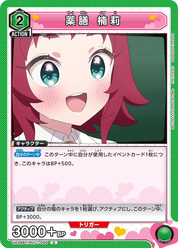 薬膳 楠莉(U)(UA26BT/RLY-1-056)