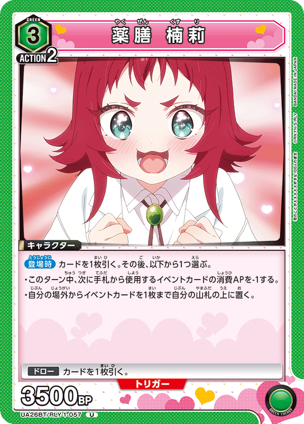 薬膳 楠莉(U)(UA26BT/RLY-1-057)