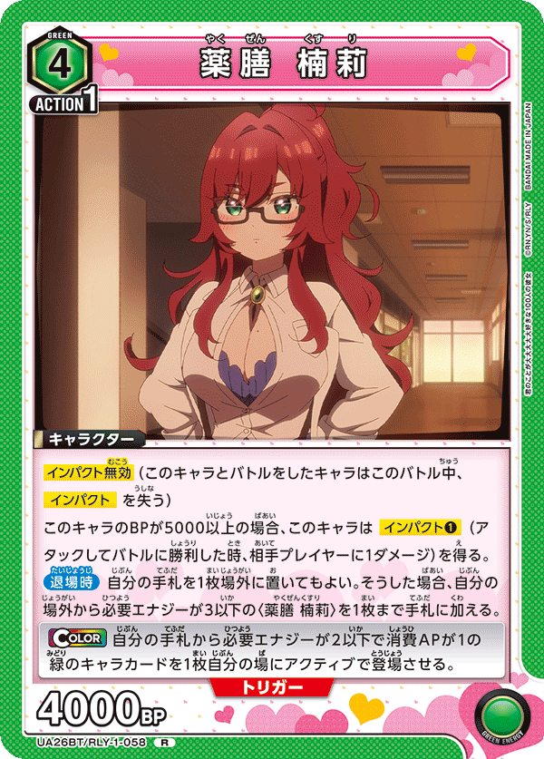 薬膳 楠莉(R)(UA26BT/RLY-1-058)