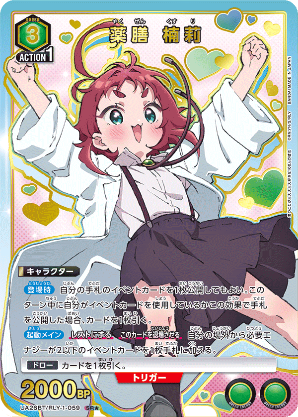 薬膳 楠莉(SR★)(UA26BT/RLY-1-059)