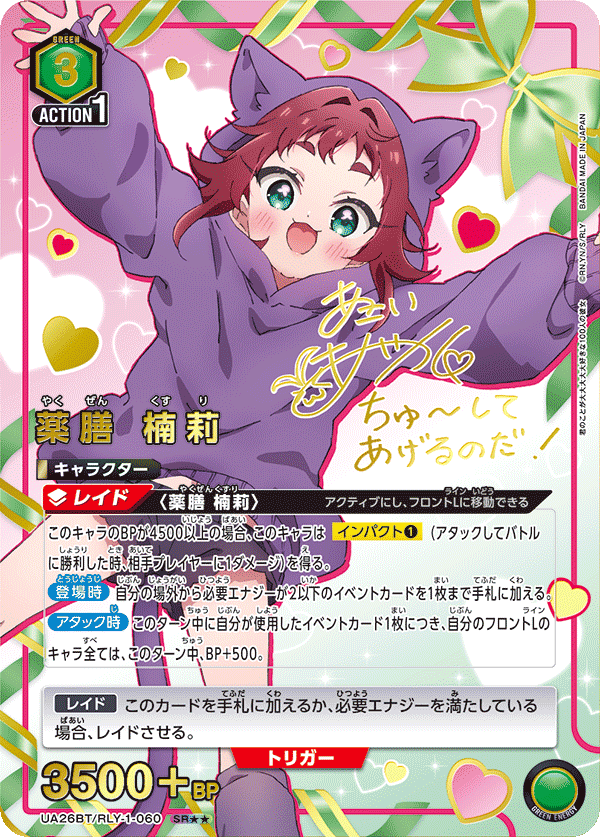 薬膳 楠莉(SR★★)(UA26BT/RLY-1-060)