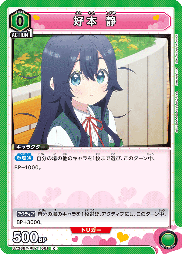 好本 静(C)(UA26BT/RLY-1-061)