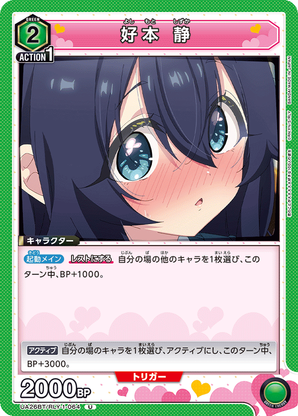 好本 静(U)(UA26BT/RLY-1-064)