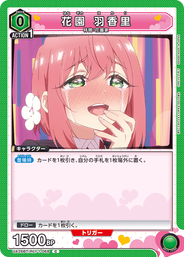 花園 羽香里(C)(UA26BT/RLY-1-068)