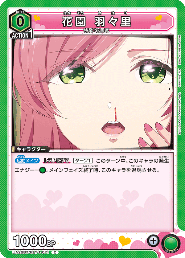 花園 羽々里(C)(UA26BT/RLY-1-071)