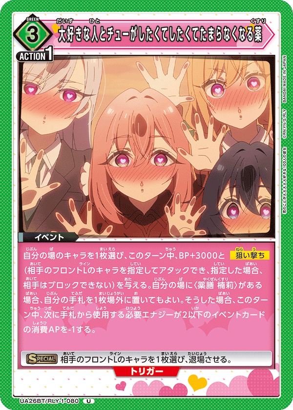 大好きな人とチューがしたくてしたくてたまらなくなる薬(U)(UA26BT/RLY-1-080)