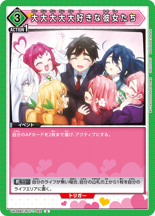 大大大大大好きな彼女たち(U)(UA26BT/RLY-1-082)