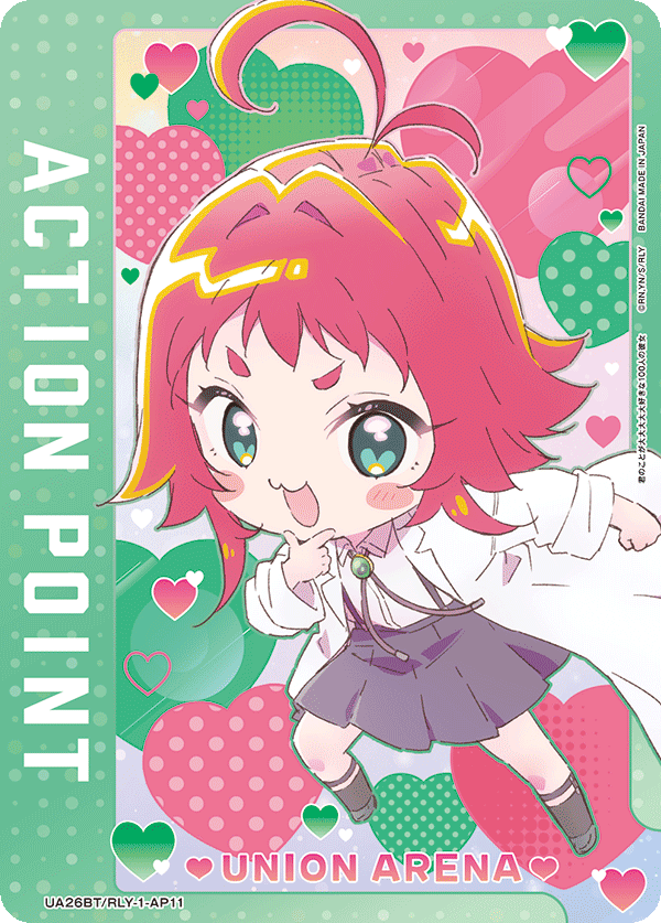 ACTION POINT(薬膳 楠莉)(AP)(UA26BT/RLY-1-AP11)