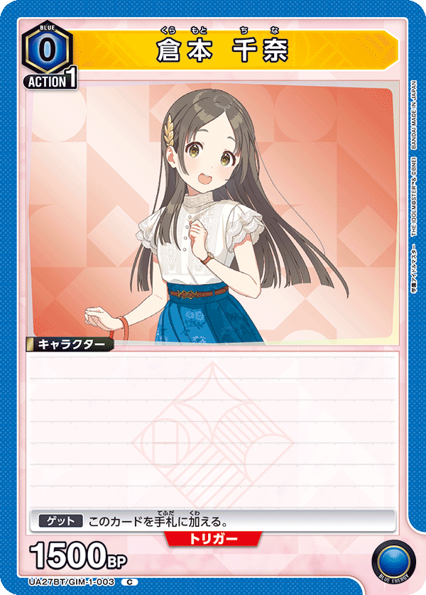 倉本 千奈(C)(UA27BT/GIM-1-003)