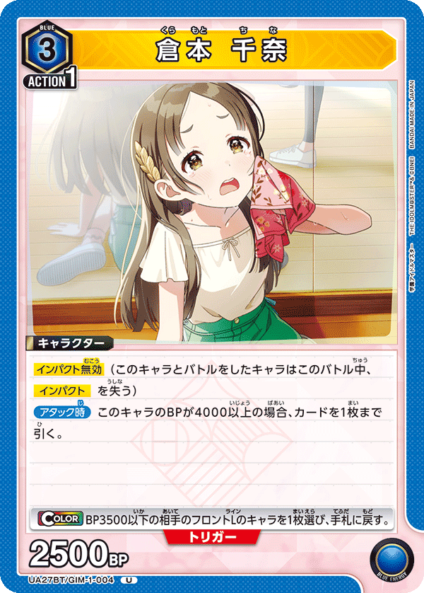 倉本 千奈(U)(UA27BT/GIM-1-004)