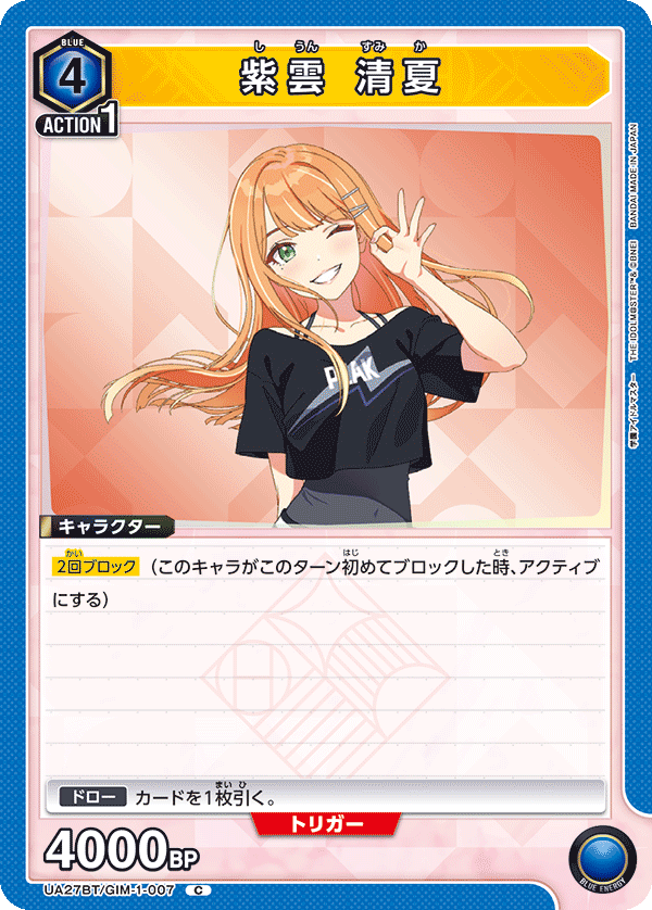 紫雲 清夏(C)(UA27BT/GIM-1-007)