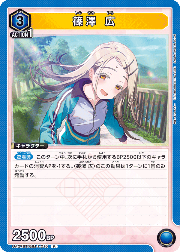 篠澤 広(R)(UA27BT/GIM-1-010)