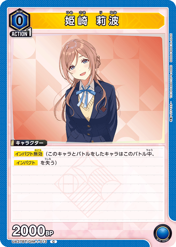 姫崎 莉波(C)(UA27BT/GIM-1-013)