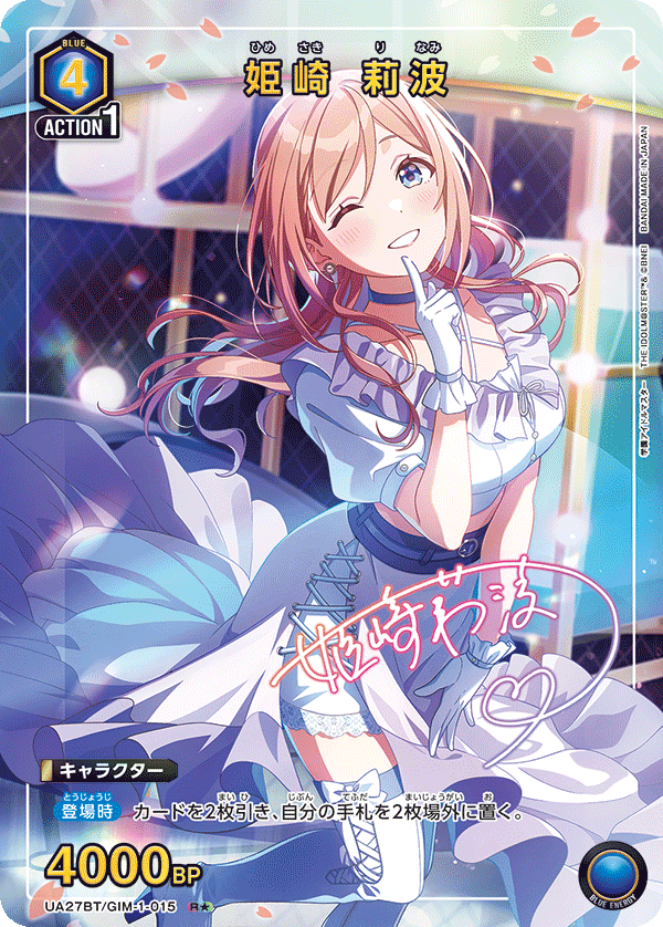 姫崎 莉波(R★)(UA27BT/GIM-1-015)