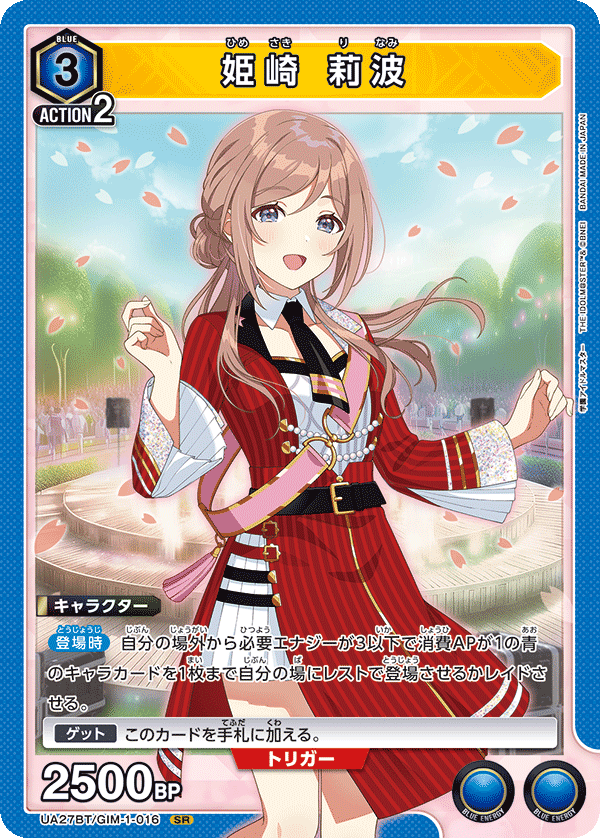 姫崎 莉波(SR)(UA27BT/GIM-1-016)