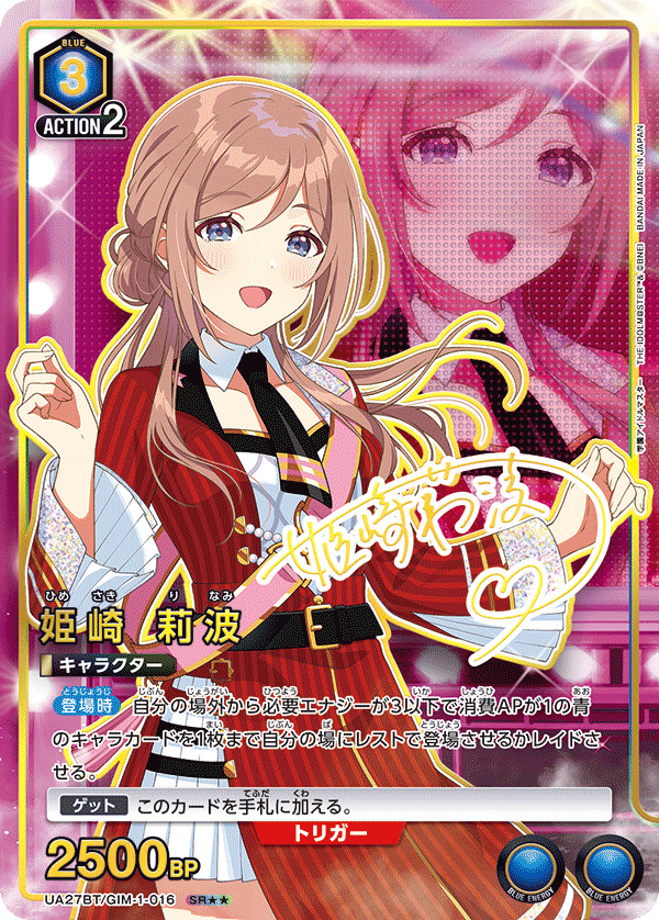 姫崎 莉波(SR★★)(UA27BT/GIM-1-016)