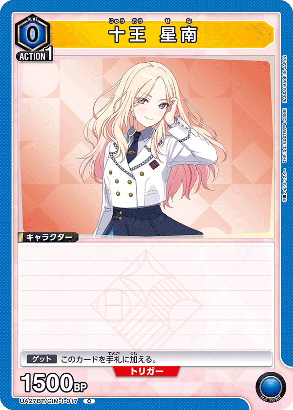 十王 星南(C)(UA27BT/GIM-1-017)