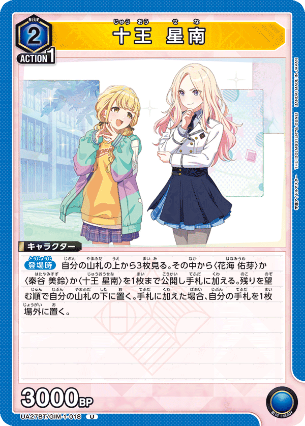 十王 星南(U)(UA27BT/GIM-1-018)