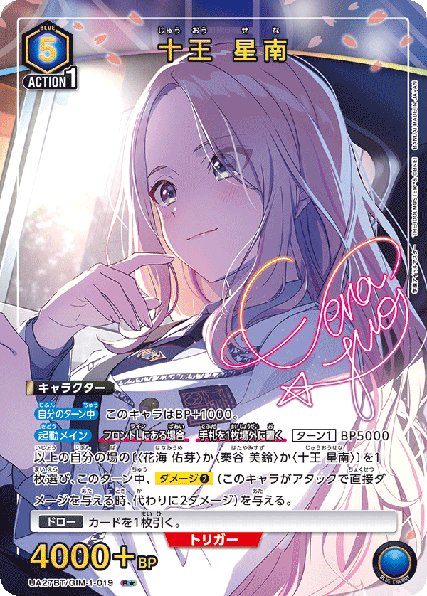 十王 星南(R★)(UA27BT/GIM-1-019)