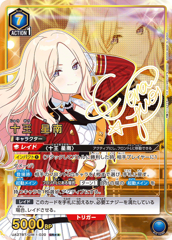 十王 星南(SR★★)(UA27BT/GIM-1-020)