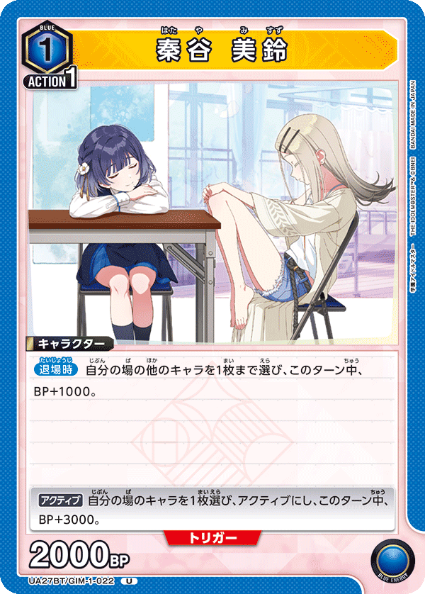 秦谷 美鈴(U)(UA27BT/GIM-1-022)