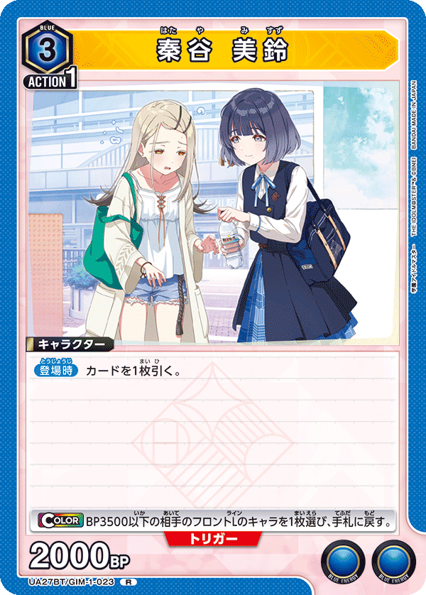 秦谷 美鈴(R)(UA27BT/GIM-1-023)